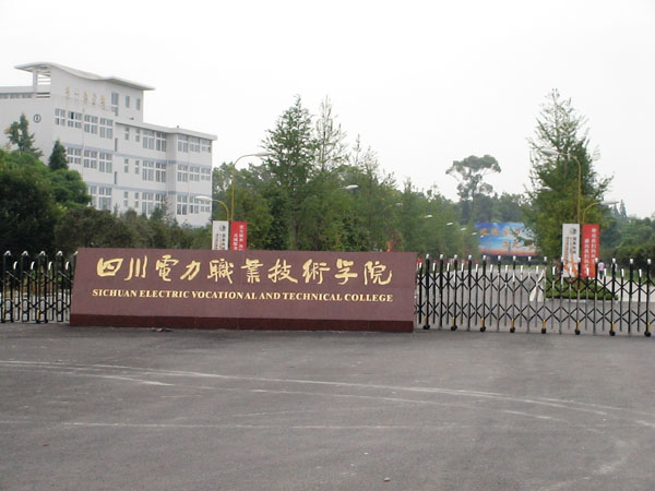 遂寧市電力工程職業(yè)技術(shù)學(xué)校宿舍環(huán)境、寢室環(huán)境