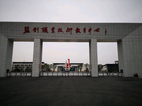 監(jiān)利縣職業(yè)技術(shù)學(xué)校簡介、介紹