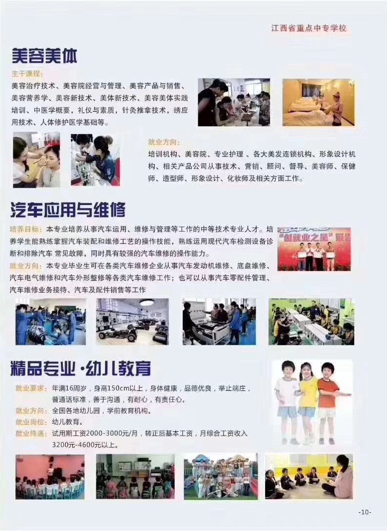 江西長江科技中等專業(yè)學校招生專業(yè)