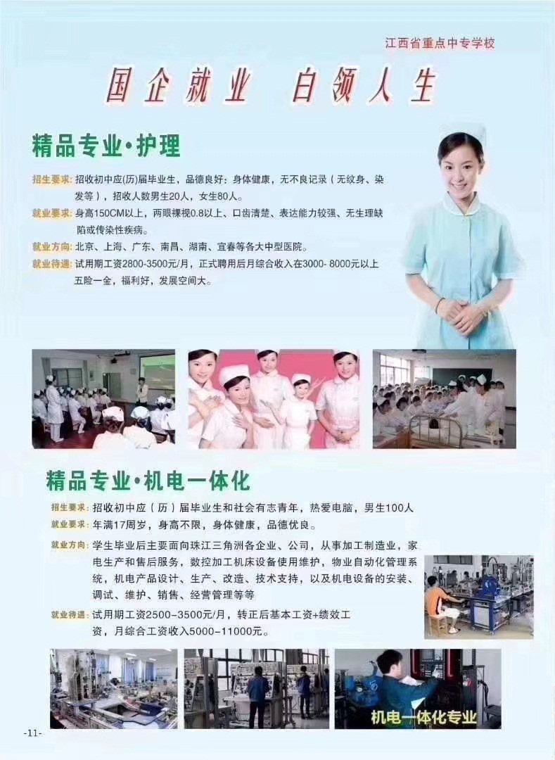 江西長江科技中等專業(yè)學校招生專業(yè)