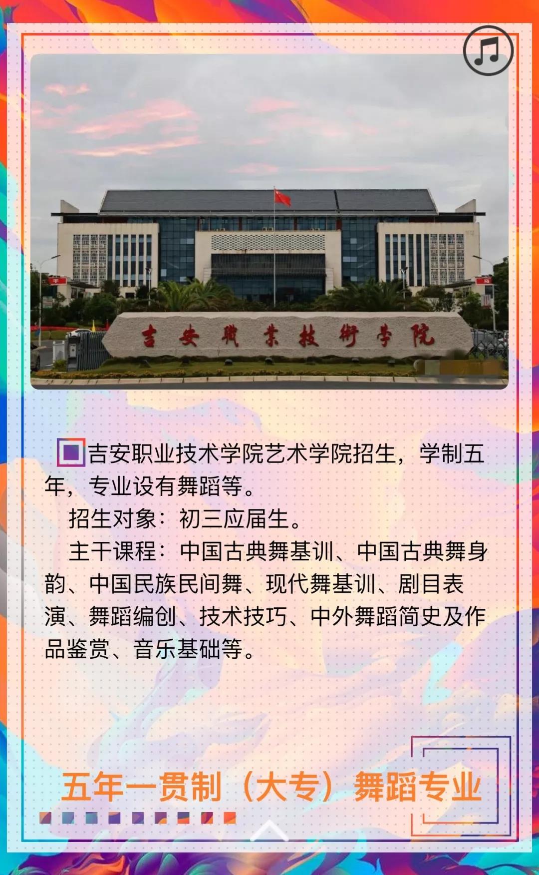 吉安文藝學(xué)校招生專業(yè)