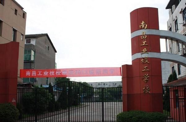 南昌市輕工技工學(xué)校