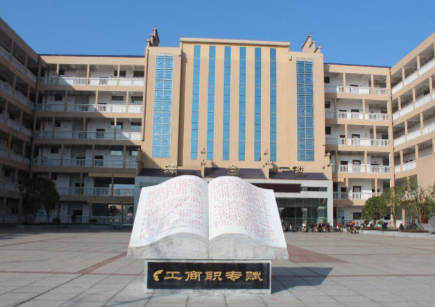 永州市工商職業(yè)中等專業(yè)學校、招生計劃