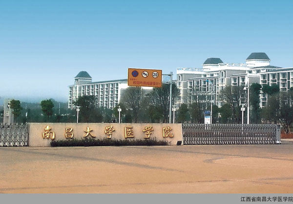 江西有哪些衛(wèi)校、哪些衛(wèi)校好