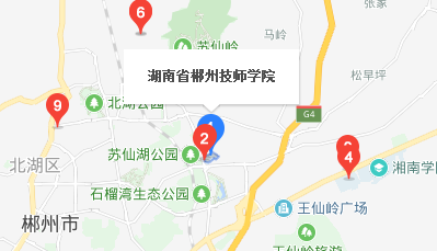 郴州技師學(xué)院地址、郴州技師學(xué)院在哪里
