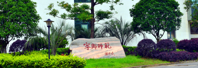 長沙市信息職業(yè)技術學校