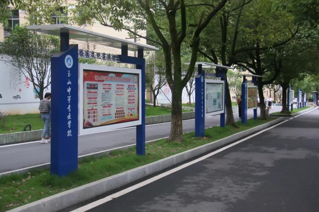 玉山職業(yè)中等專業(yè)學(xué)校