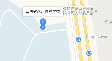 四川省達(dá)州市財貿(mào)學(xué)校地址、學(xué)校校園地址在哪