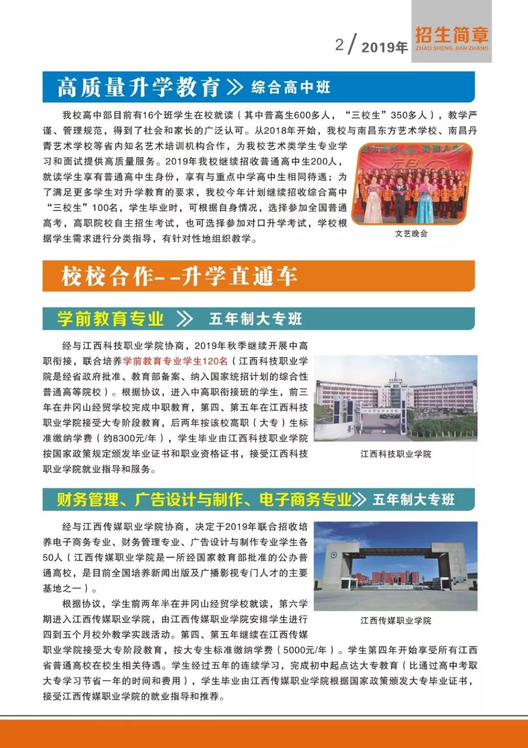江西省井岡山經(jīng)貿(mào)學(xué)校招生專業(yè)