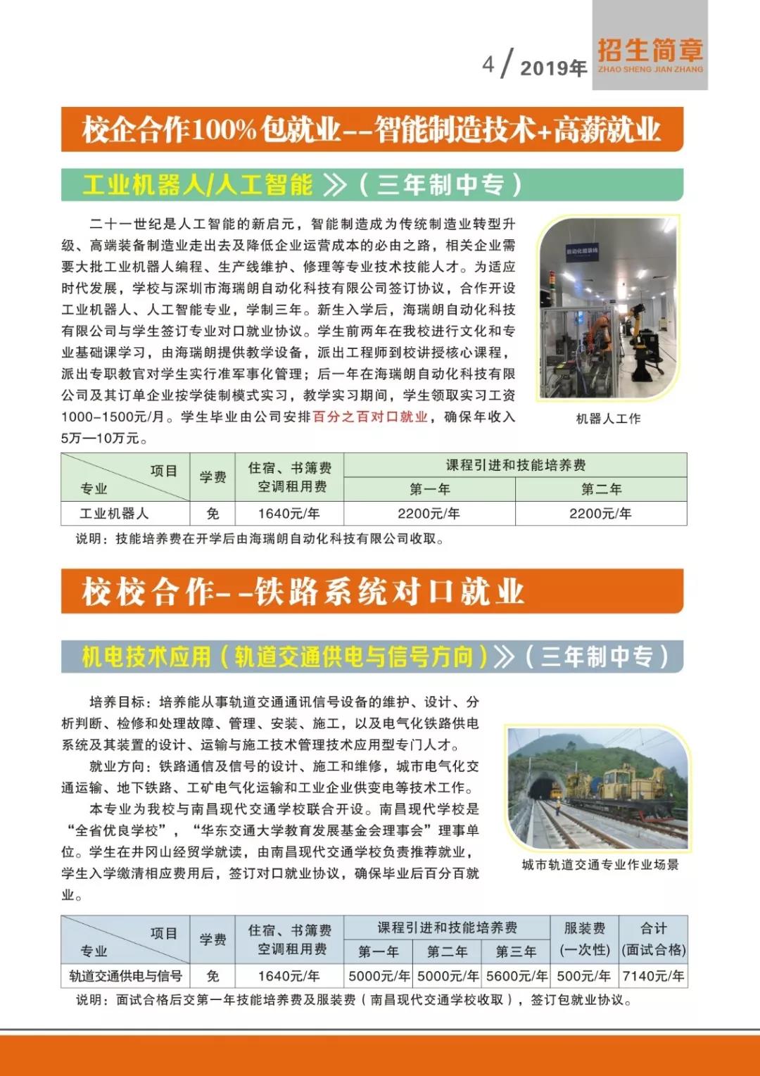 江西省井岡山經(jīng)貿(mào)學(xué)校招生專業(yè)