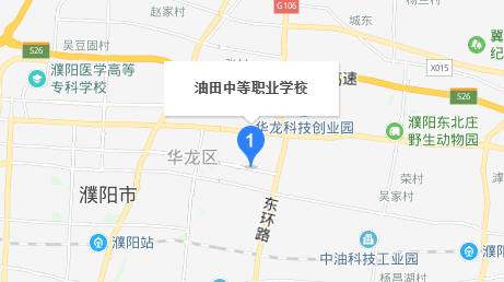 濮陽市油田職業(yè)中等專業(yè)學校