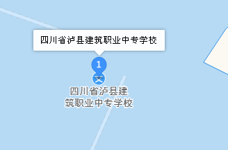 四川省瀘縣建筑職業(yè)中專學(xué)校地址、學(xué)校乘車路線
