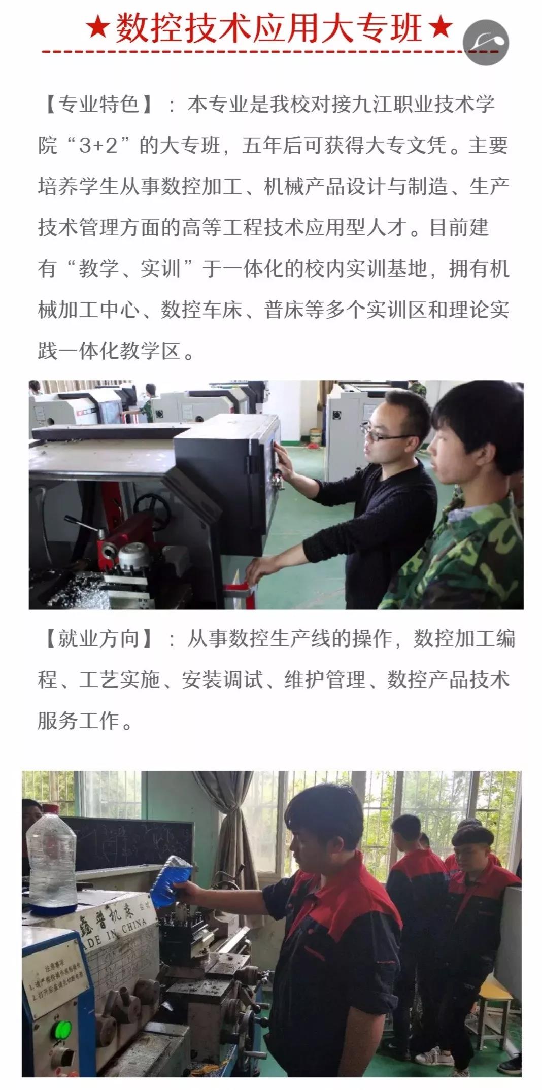 都昌縣職業(yè)技術(shù)學(xué)校專業(yè)介紹