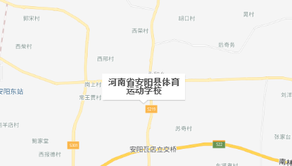 河南省安陽縣體育運(yùn)動學(xué)校