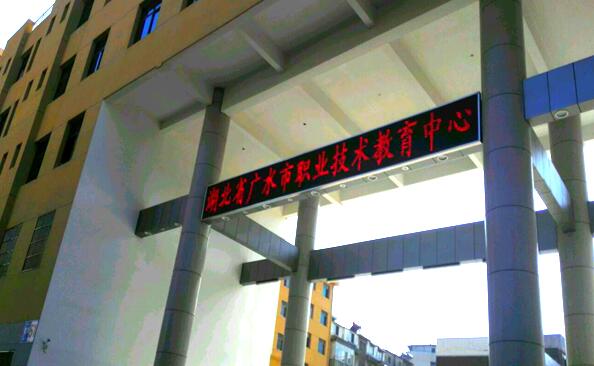 廣水市職業(yè)技術(shù)教育中心廣水市職業(yè)技術(shù)教育中心、招生計劃
