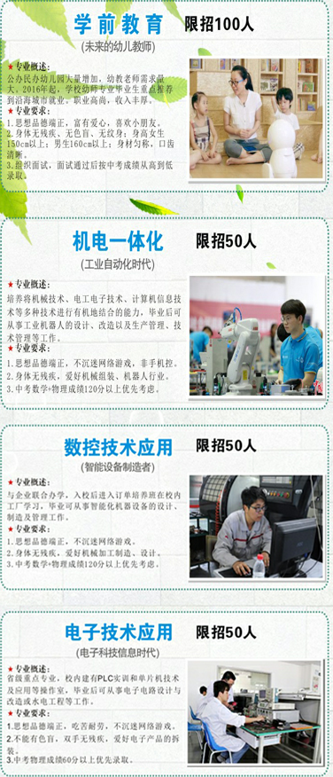 贛州市南康職業(yè)中等專業(yè)學(xué)校招生專業(yè)