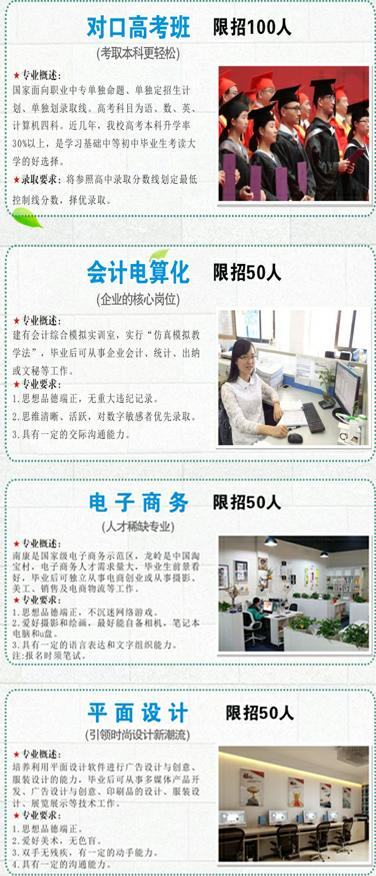 贛州市南康職業(yè)中等專業(yè)學(xué)校招生專業(yè)