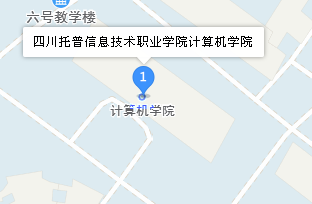 四川托普計(jì)算機(jī)職業(yè)學(xué)校地址、學(xué)校乘車路線