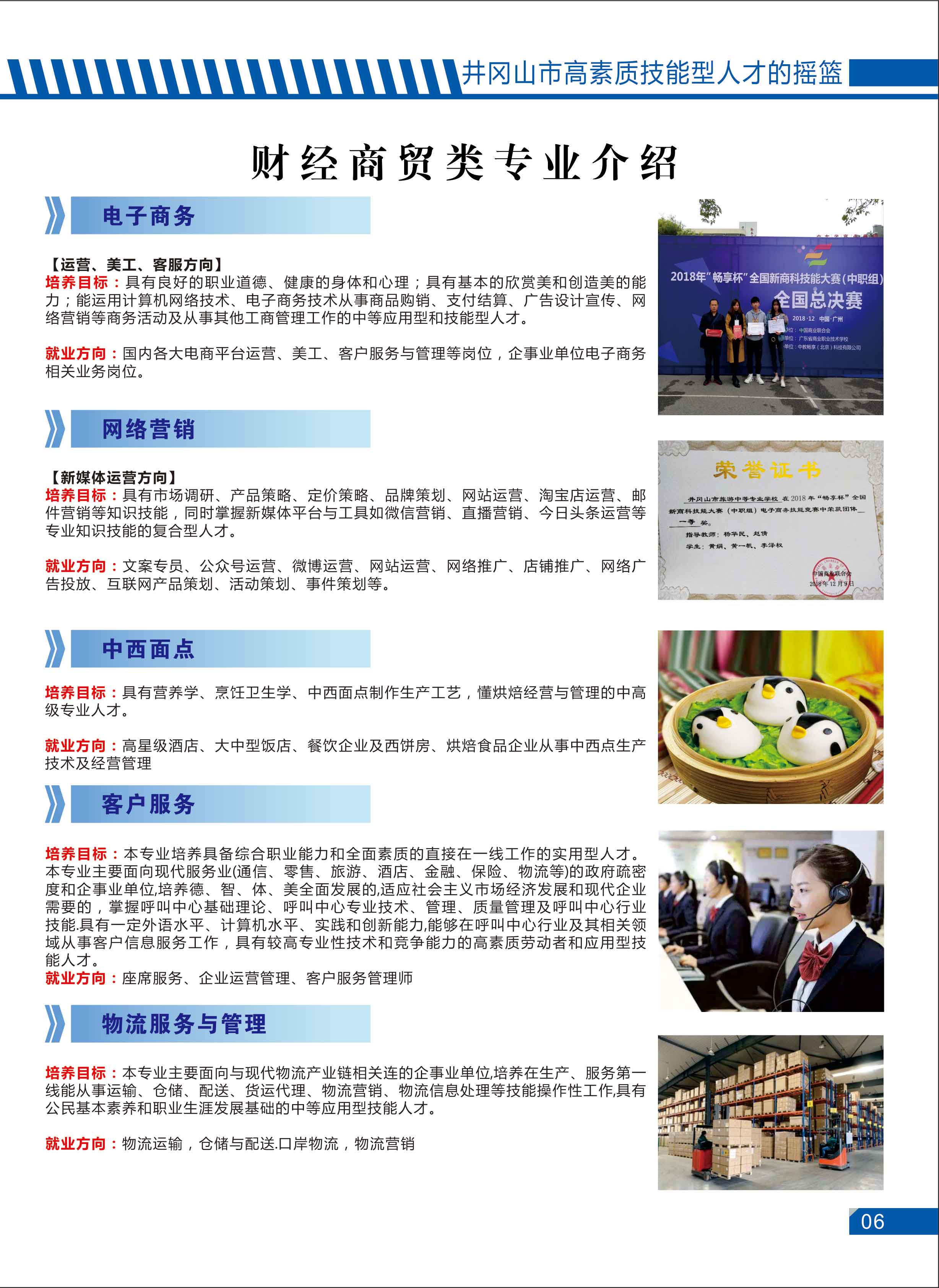 井岡山市旅游職業(yè)中等專(zhuān)業(yè)學(xué)校專(zhuān)業(yè)介紹