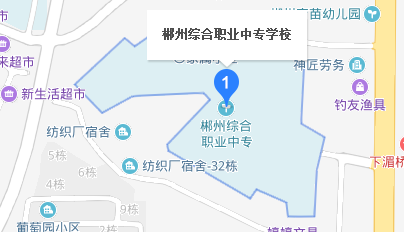 郴州綜合職業(yè)中專學校地址