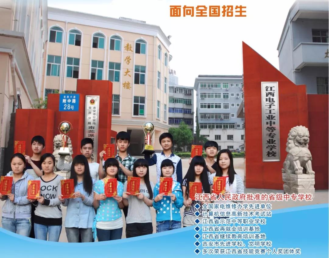 江西電子工業(yè)中等專業(yè)學(xué)校