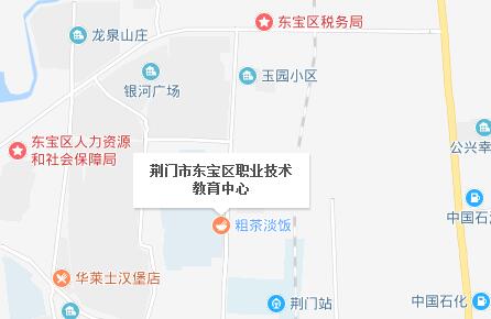 荊門(mén)市東寶區(qū)職業(yè)技術(shù)教育中心地址在哪里、怎么走、乘車(chē)路線(xiàn)