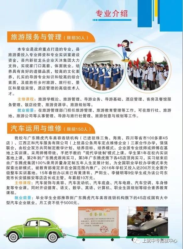 上猶職業(yè)中等專業(yè)學校招生專業(yè)