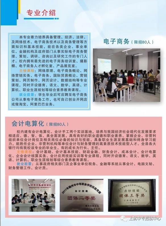 上猶職業(yè)中等專業(yè)學校招生專業(yè)