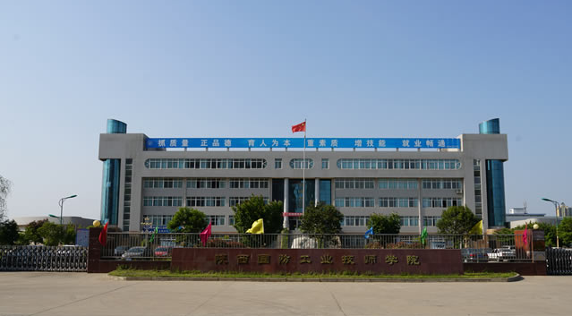 陜西國防工業(yè)技師學(xué)院