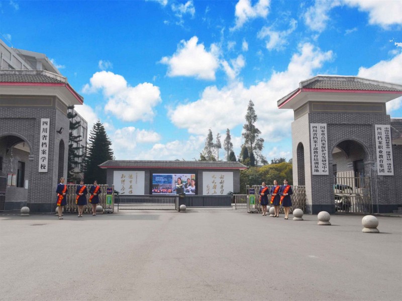 四川省檔案學(xué)校學(xué)費(fèi)、大概收費(fèi)是多少