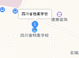 四川省檔案學(xué)校地址、學(xué)校乘車路線