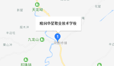   隆回華星職業(yè)技術(shù)學(xué)校地址