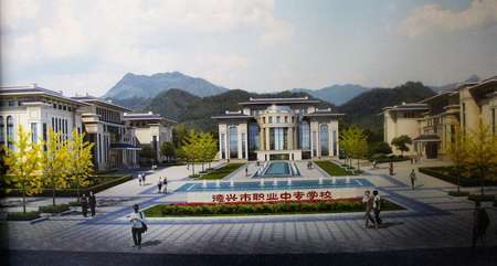 德興市職業(yè)中專學(xué)校