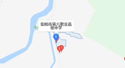 信陽(yáng)市第六職業(yè)高級(jí)中學(xué)