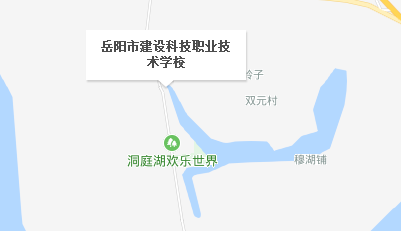 岳陽市建設(shè)科技職業(yè)技術(shù)學(xué)校地址