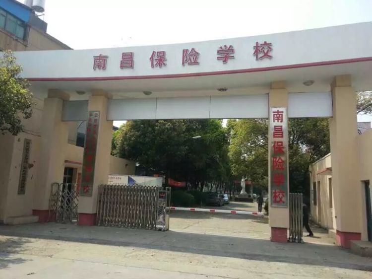 南昌保險學(xué)校