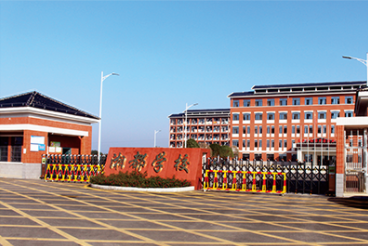 長沙市湘都中等職業(yè)學校