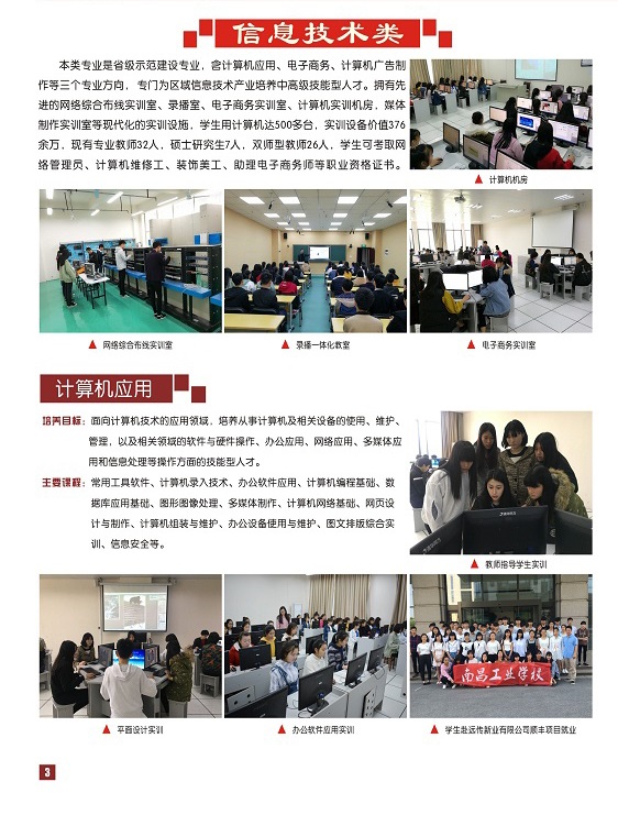 南昌工業(yè)學(xué)校招生專業(yè)