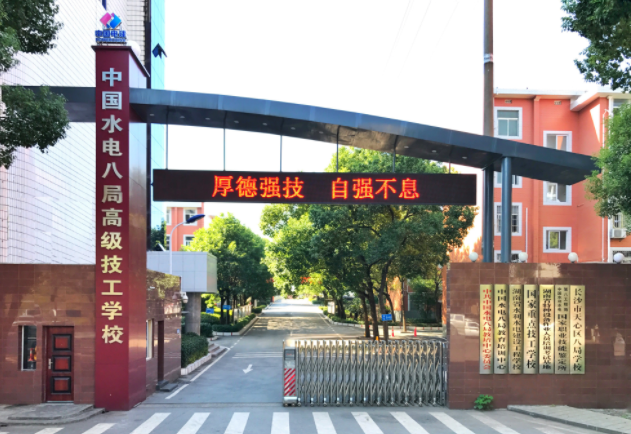 中國水利水電第八工程局有限公司高級技工學(xué)校環(huán)境