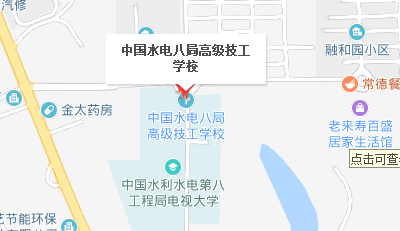 中國(guó)水利水電第八工程局有限公司高級(jí)技工學(xué)校地址