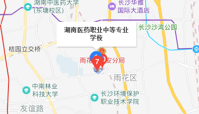 湖南醫(yī)藥職業(yè)中等專業(yè)學(xué)校地址