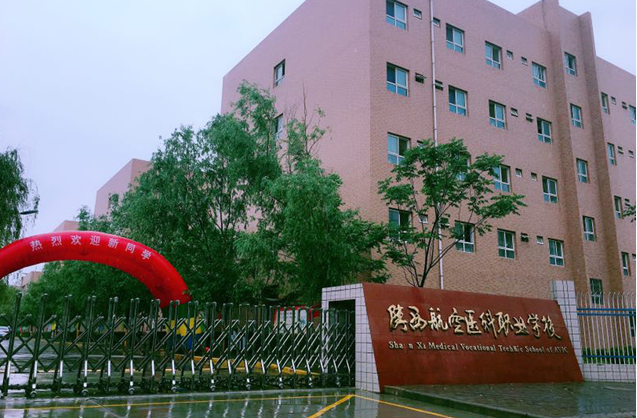 陜西航空醫(yī)科職業(yè)技術(shù)學(xué)校