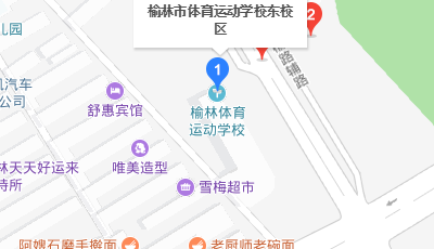 榆林體育運(yùn)動(dòng)學(xué)校位置地圖
