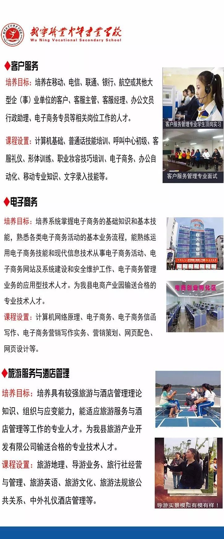 武寧縣職業(yè)中專(zhuān)招生專(zhuān)業(yè)