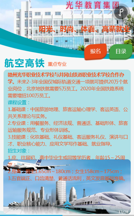 贛州光華職業(yè)技術(shù)學(xué)校招生專業(yè)