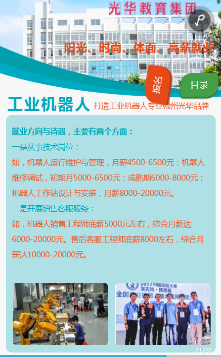贛州光華職業(yè)技術(shù)學(xué)校招生專業(yè)