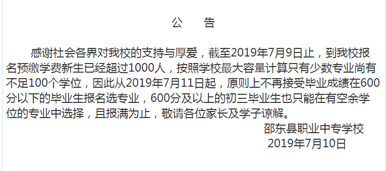 邵東縣職業(yè)中專學(xué)校、學(xué)校招生計劃