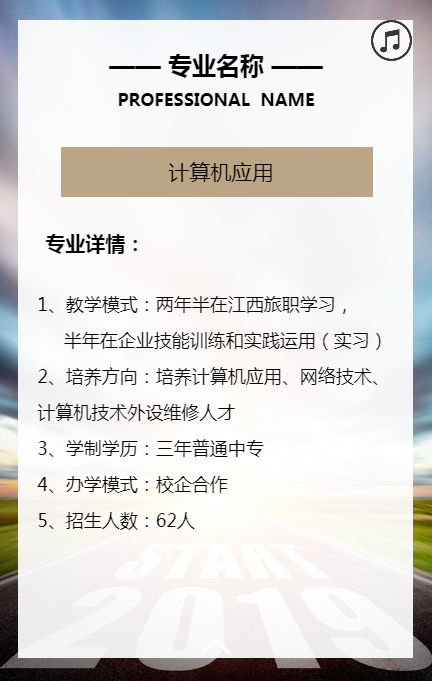 南昌市青山湖區(qū)職業(yè)技術(shù)學(xué)校招生專(zhuān)業(yè)