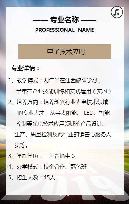 南昌市青山湖區(qū)職業(yè)技術(shù)學(xué)校招生專(zhuān)業(yè)