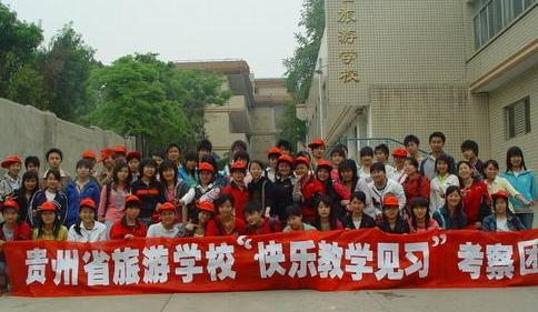 貴州省旅游學(xué)校招生分?jǐn)?shù)、招生對(duì)象